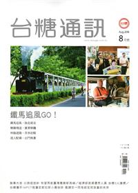 台糖通訊143卷2期[107.8]