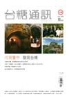 台糖通訊143卷5期[107.11]
