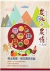 農政與農情308期-2018.02