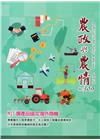 農政與農情309期-2018.03