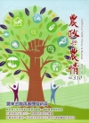 農政與農情310期-2018.04