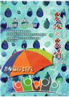 農政與農情312期-2018.06