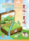 農政與農情315期-2018.09