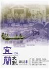 宜蘭文獻108-2016.12