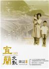 宜蘭文獻110-2017.06
