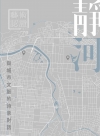 藝術認證(雙月刊)NO.79(2018.04)-與城市文脈...