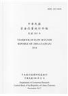 中華民國資金流量統計年報106年12月(民國105年)