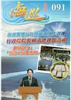海巡雙月刊91期(107.02)