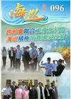 海巡雙月刊96期(107.12)