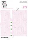 美育雙月刊227(2019.01-02)