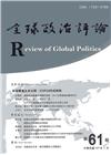 全球政治評論第61期107.01