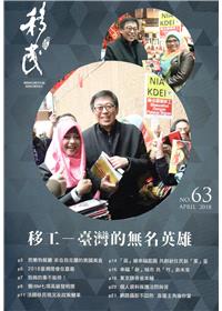 移民雙月刊63期-107.04