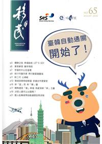 移民雙月刊65期-107.08