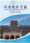 司法統計月報107/05