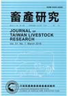 畜產研究季刊51卷1期(2018/03)