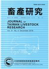 畜產研究季刊51卷4期(2018/12)