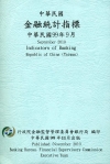 中華民國金融統計指標107年07月