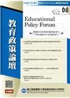 教育政策論壇68(第二十一卷第四期)