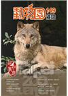 動物園雜誌149期