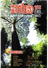 動物園雜誌152期
