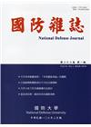 國防雜誌季刊第33卷第1期(2018.03)