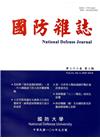 國防雜誌季刊第33卷第3期(2018.09)