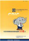 存款保險資訊第31卷4期(107/12)