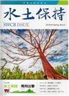 水土保持季刊NO.21(107/04)