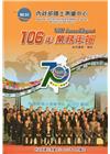 內政部國土測繪中心106年業務年報