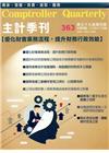 主計季刊第59卷4期NO.363(107/12)