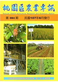 桃園區農業專訊第104期(107/06)