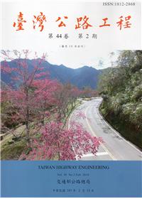 臺灣公路工程(第44卷2期)