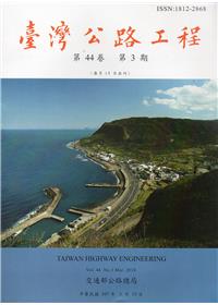 臺灣公路工程(第44卷3期)
