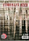 印刷科技季刊34卷4期-150