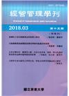 經營管理學刊第15期(2018/03)