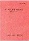 稻米生產量調查報告106年第2期作