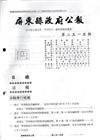 屏東縣政府公報第2515期2019/05/13