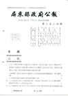 屏東縣政府公報第2524期2019/09/30