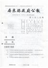 屏東縣政府公報第2525期2019/10/21