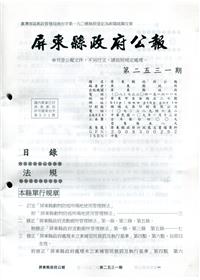屏東縣政府公報第2531期2020/01/13