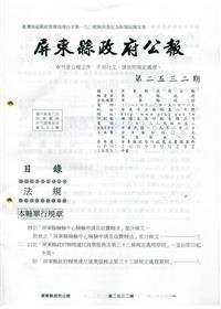 屏東縣政府公報第2532期2020/02/03