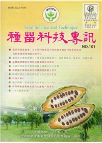 種苗科技專訊NO.101(107/03)