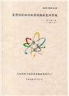 臺灣地區核設施環境輻射監測季報(107年第1季)-01月至...