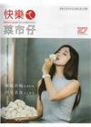 快樂ㄟ菜市仔 第27期(2018/06)
