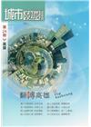 城市發展(24)半年刊107.06