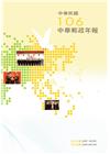 中華郵政年報106年