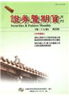 證券暨期貨月刊(37卷4期108/04)