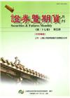 證券暨期貨月刊(37卷5期108/05)