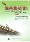 證券暨期貨月刊(37卷9期108/09)