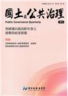 國土及公共治理季刊第7卷第1期(108.03)